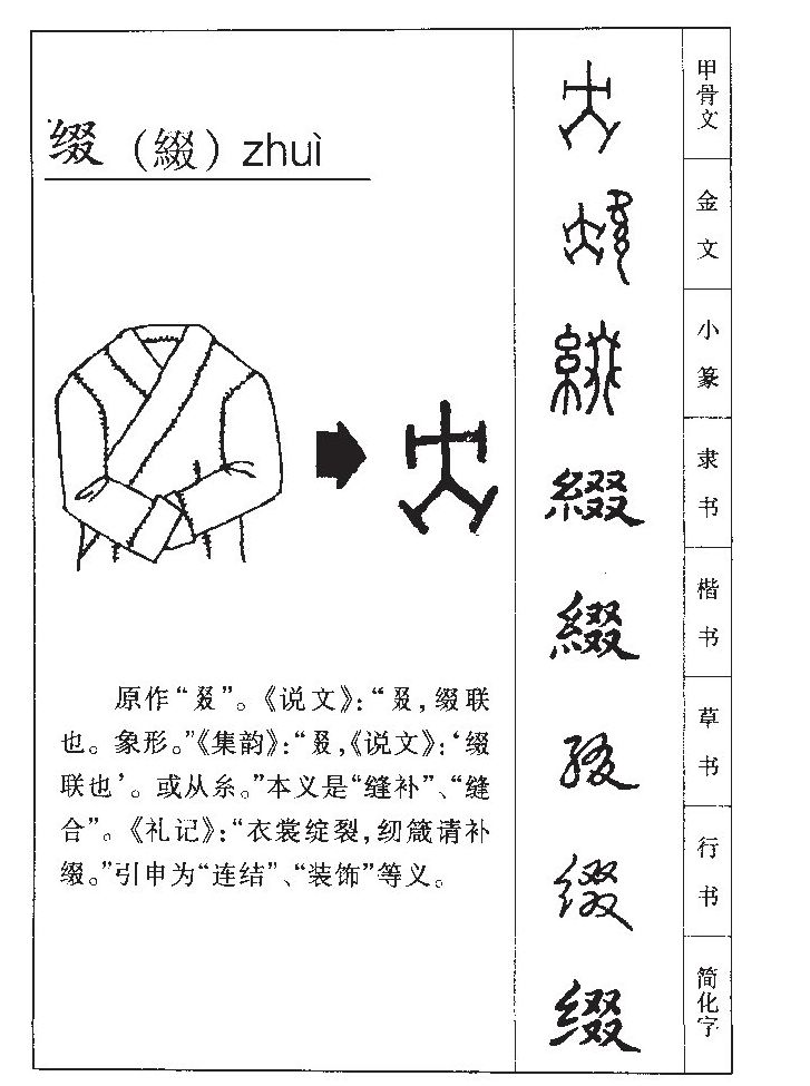 缀-甲骨文字典