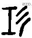 工 Liushutong characters