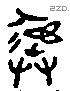 彝 Liushutong characters