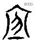 宜 Liushutong characters