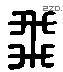 飛 Liushutong characters