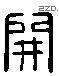 開 Liushutong characters