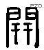 開 Liushutong characters