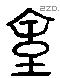 臺 Liushutong characters