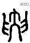 要 Liushutong characters