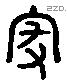 家 Liushutong characters