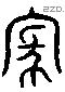 家 Liushutong characters