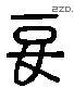 長 Liushutong characters