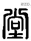 堂 Liushutong characters