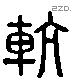 航 Liushutong characters