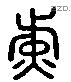 光 Liushutong characters