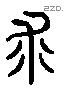 求 Liushutong characters