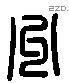 州 Liushutong characters