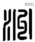 州 Liushutong characters