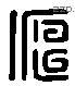 鷗 Liushutong characters