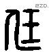 任 Liushutong characters