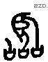 臨 Liushutong characters