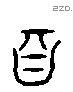 甘 Liushutong characters