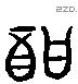 酣 Liushutong characters