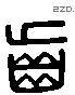 齒 Liushutong characters