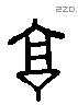 享 Liushutong characters