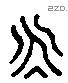 永 Liushutong characters