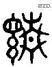 請 Liushutong characters