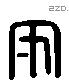 守 Liushutong characters