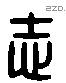 志 Liushutong characters