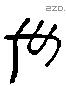 世 Liushutong characters