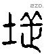 地 Liushutong characters