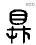 具 Liushutong characters