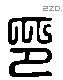 印 Liushutong characters