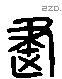 建 Liushutong characters