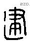 建 Liushutong characters