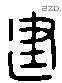 建 Liushutong characters