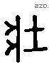 壯 Liushutong characters