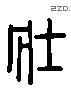 壯 Liushutong characters