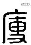 瘦 Liushutong characters