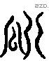 瓞 Liushutong characters