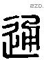 通 Liushutong characters