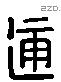 通 Liushutong characters