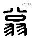 翁 Liushutong characters