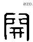 開 Liushutong characters