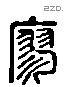 寥 Liushutong characters