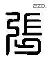 張 Liushutong characters