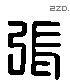 張 Liushutong characters