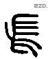 長 Liushutong characters