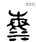 海 Liushutong characters