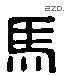 马 Liushutong characters